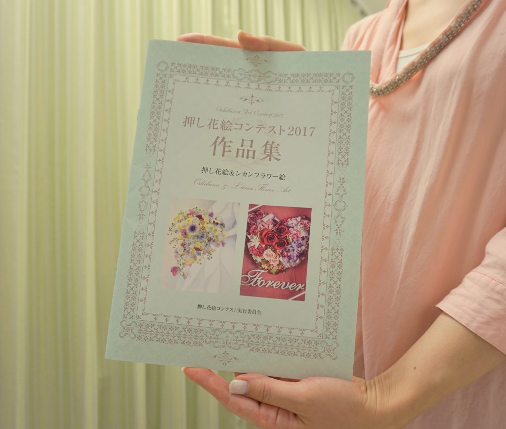 押し花絵コンテスト2017作品集