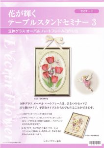 レカンフラワー資格取得コース｜セミナーF