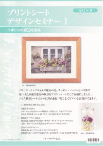 レカンフラワー資格取得コース｜セミナーG
