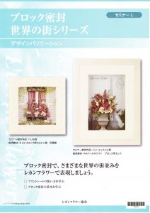 レカンフラワー資格取得コース｜セミナーL