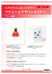 レカンフラワー資格取得コース｜セミナーN