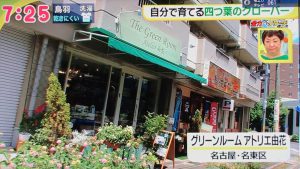 「ドデスカ！」で紹介されました｜アトリエ由花メディア出演情報｜お店外観