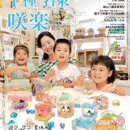 咲楽8月号表紙