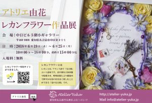 2018年春作品展DM