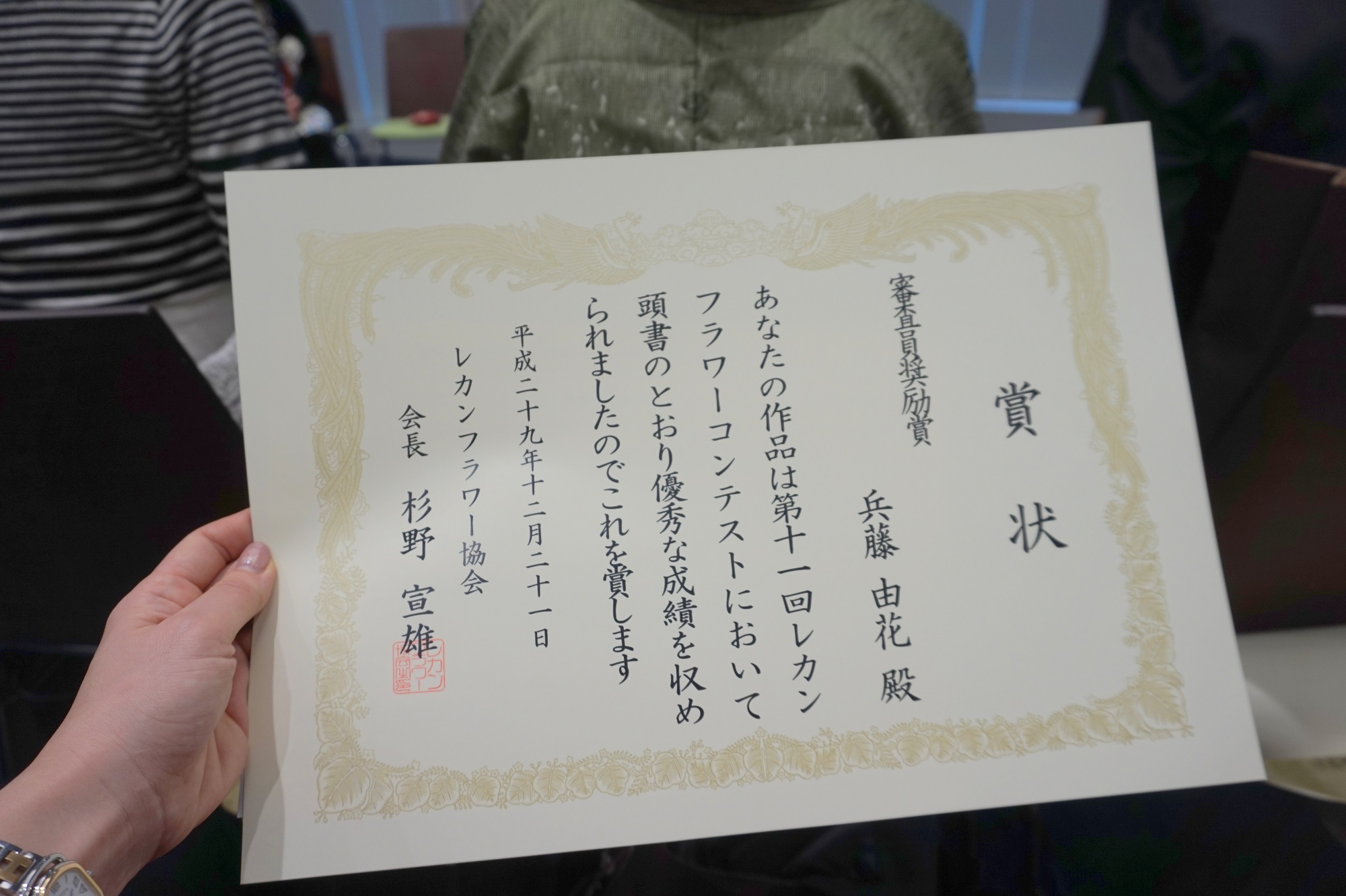 レカンフラワーコンテスト兵藤由花