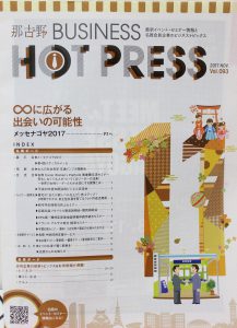 テレビ雑誌取材紹介｜HOTPRESS表紙