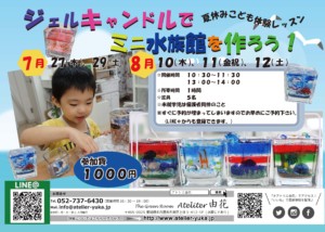 ジェルキャンドル体験ワークショップ子供出張レッスン