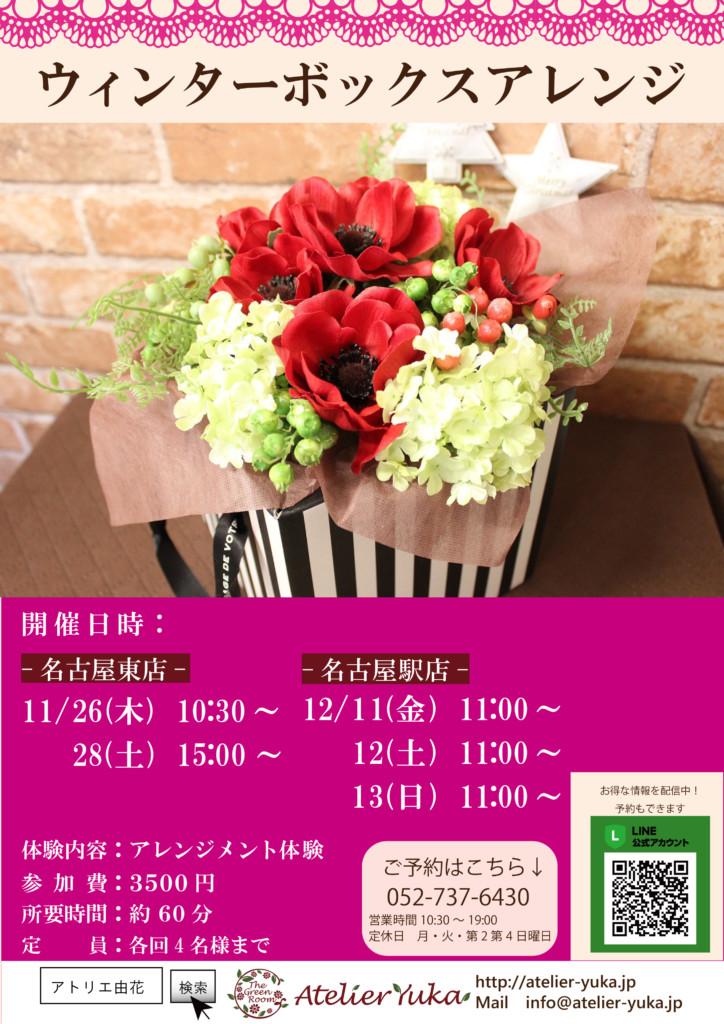 クリスマスアレンジメント作り体験レッスン 手作り ハンドメイド ブーケ保存 プロポーズ花束保存 名古屋 アトリエ由花