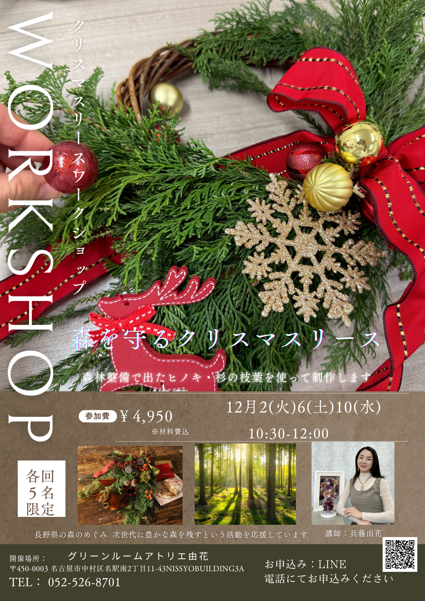 クリスマスリース名古屋出張レッスンアトリエ由花