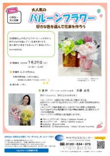 バルーンフラワーワークショップ