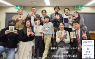 レカンフラワーワークショップ名古屋講師