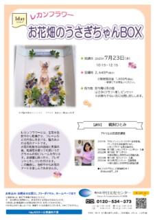 レカンフラワー可愛い体験ワークショップ