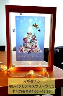 押し花ワークショップ体験名古屋栄