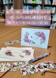 押し花体験名古屋栄ワークショップ -