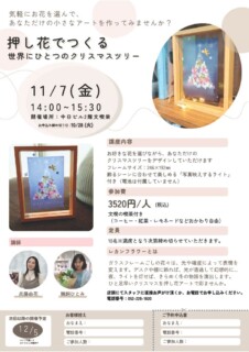 押し花ワークショップ名古屋栄アトリエ由花