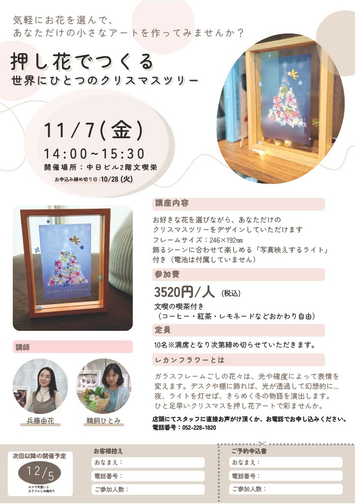 押し花ワークショップ名古屋栄アトリエ由花